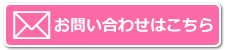 なないろウェブへのお問い合わせはこちら
