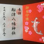 船津八幡神社の御朱印(呉市広)