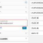 ページごとに表示させるウィジェットを指定できるプラグイン Widgets Logic
