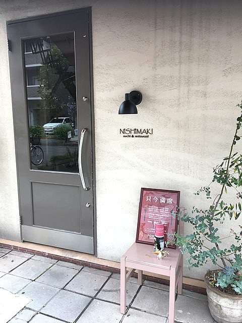 おうちレストラン NISHIMAKI（呉市中通）
