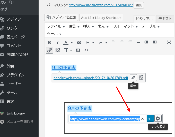 WordPress投稿（初心者用）３．PDFリンクを貼り付ける