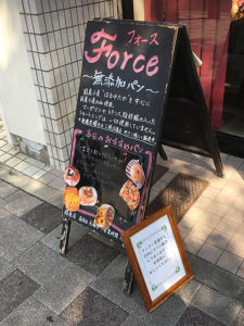 Force（広島市南区段原のパン屋さん）